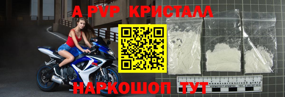 А ПВП  A PVP СК КРИС  Вход с VPN  Alfa_PVP Соль  Екатеринбург  APVP Crystall 