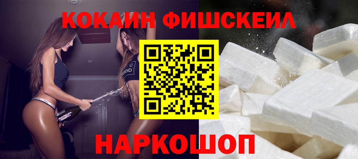 Екатеринбург  Cocaine VHQ  КОКАИН Fish Scale  Вход с VPN 