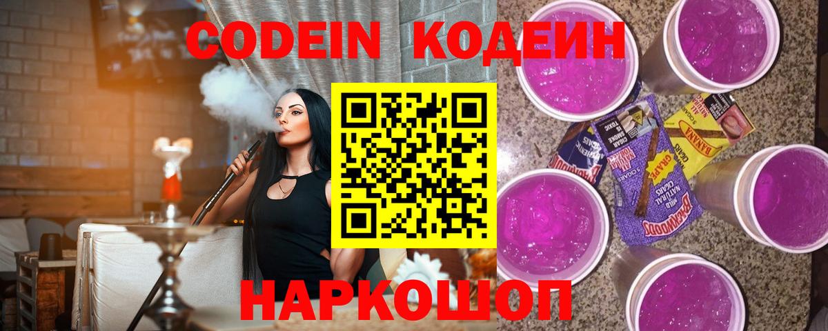 Кодеин напиток Lean (лин) Екатеринбург