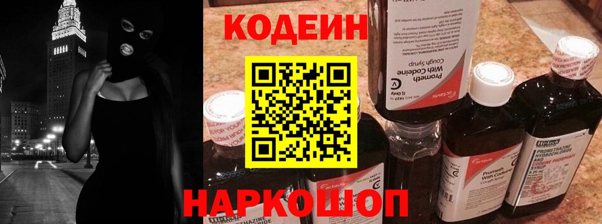 Екатеринбург  Кодеиновый сироп Lean Purple Drank  Вход с VPN 