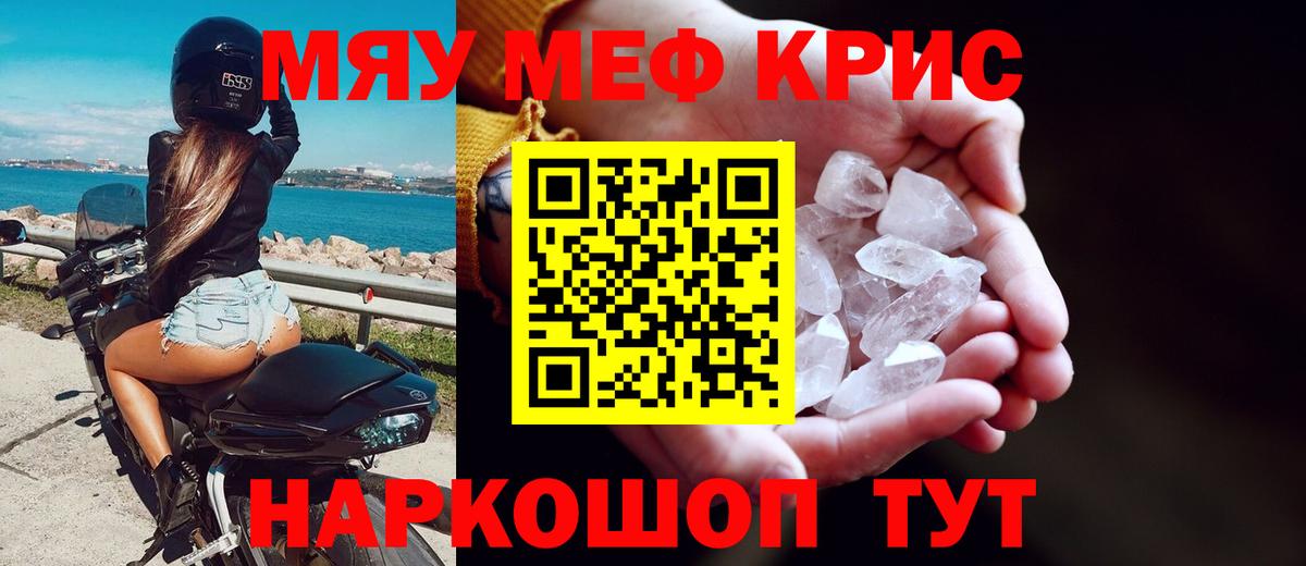 Мефедрон кристаллы Екатеринбург