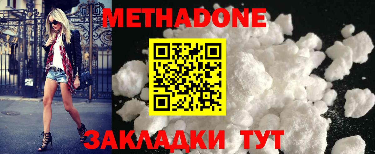 МЕТАДОН белоснежный  МЕТАДОН кристалл  Вход с VPN  Екатеринбург 